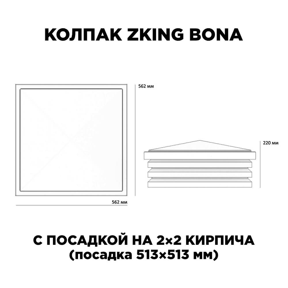 Колпак Zking Бона ХайТек Красный на столб 2х2 кирпича (513х513мм)