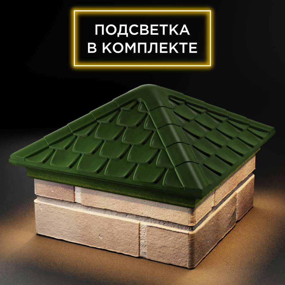 Колпак Zking Эльбрус Зеленый на столб 1.5х1.5 кирпича (385х385мм) с подсветкой