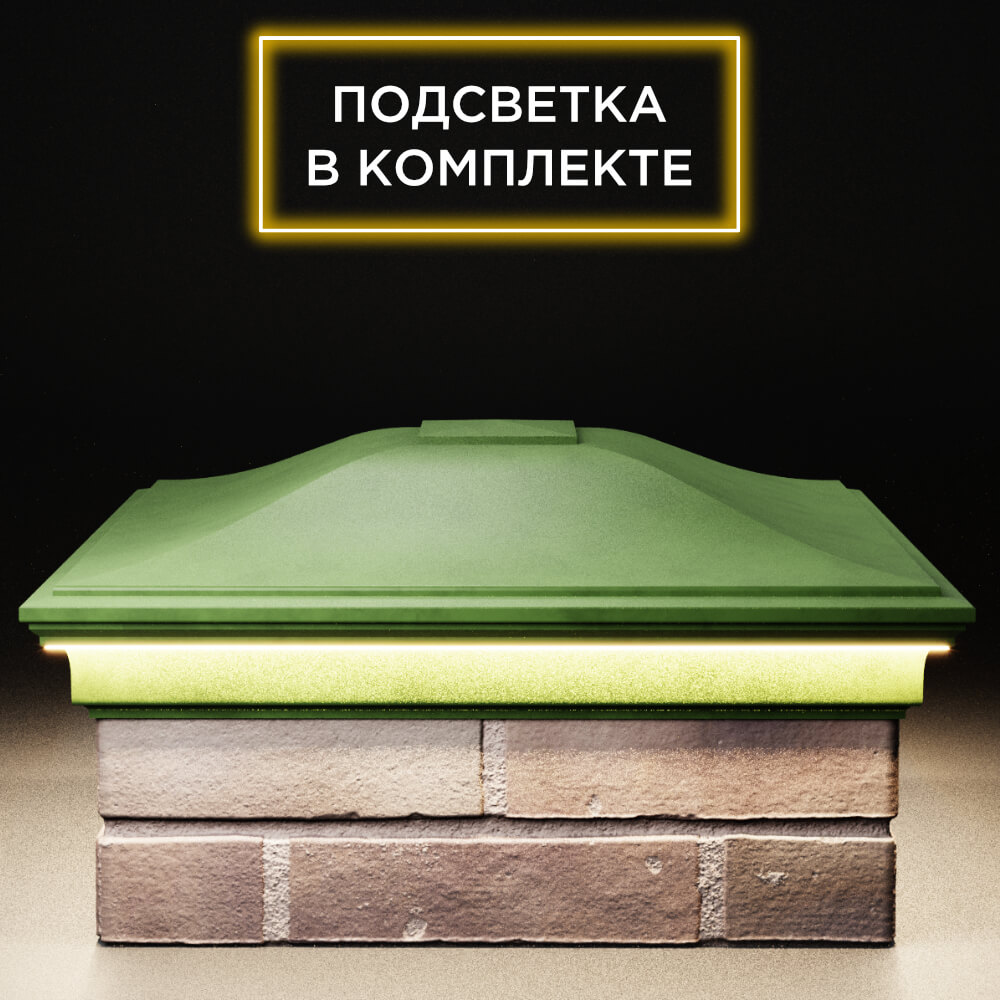 Колпак Zking Монблан Зеленый на столб 2х2 кирпича (515х515мм) c подсветкой